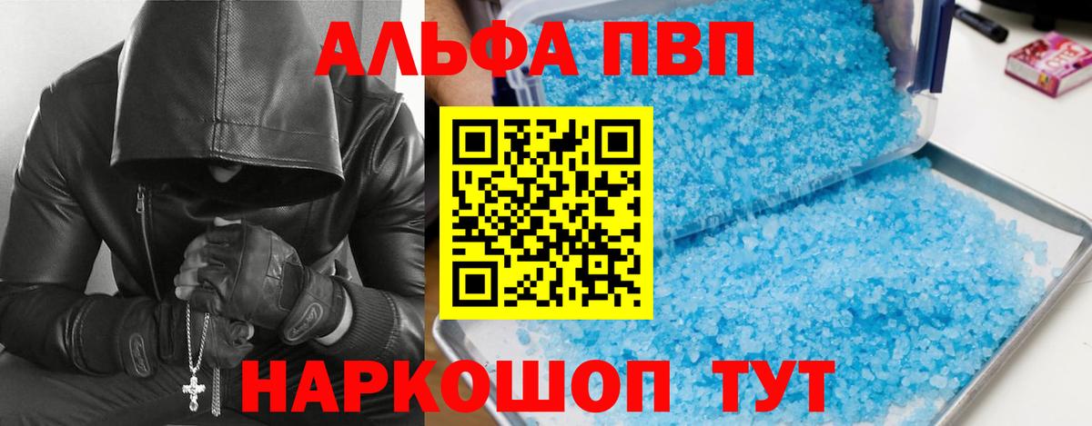 A-PVP кристаллы  A-PVP Соль  A PVP Соль  Вход с VPN  A PVP  Златоуст 