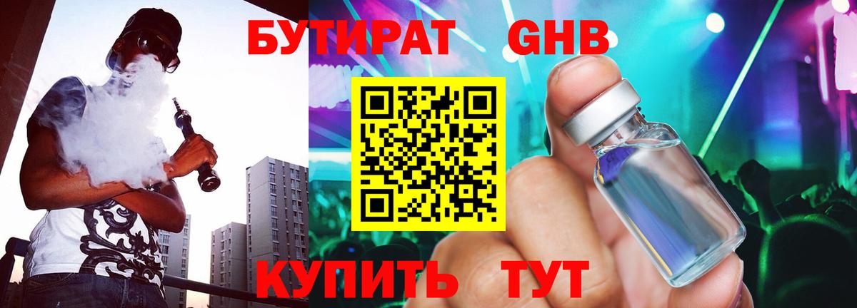 БУТИРАТ буратино Златоуст