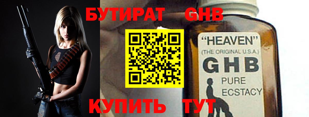 Бутират бутик  Вход с VPN  Златоуст 