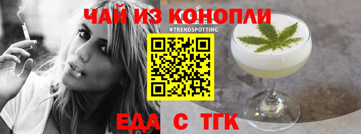 Златоуст  Еда ТГК марихуана  Вход с VPN 