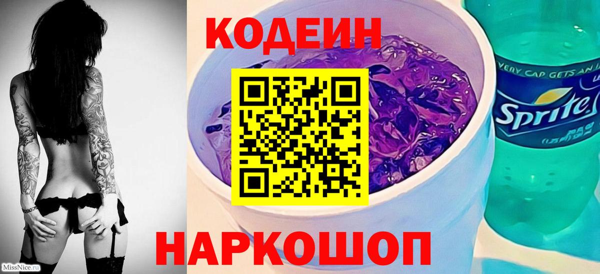 Кодеиновый сироп Lean напиток Lean (лин)  Codein напиток Lean (лин)  Вход с VPN  Златоуст 