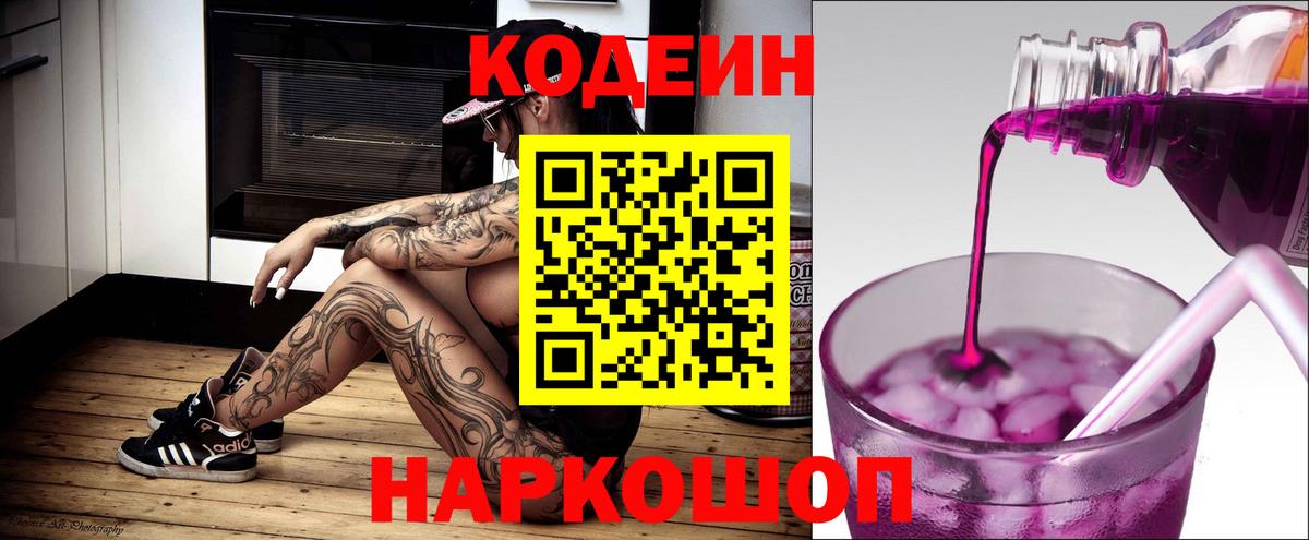 Codein Purple Drank  Златоуст 