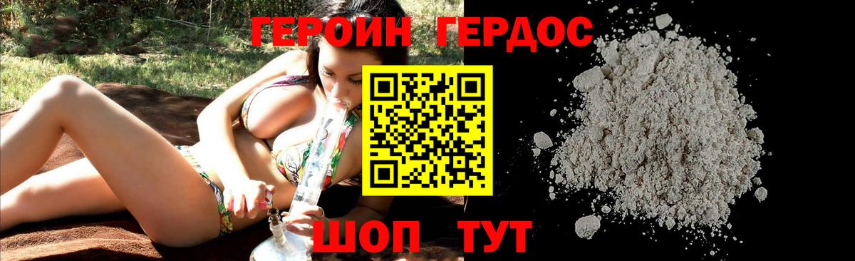 ГЕРОИН герыч Златоуст