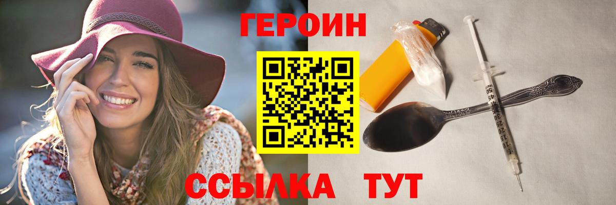 ГЕРОИН хмурый Златоуст