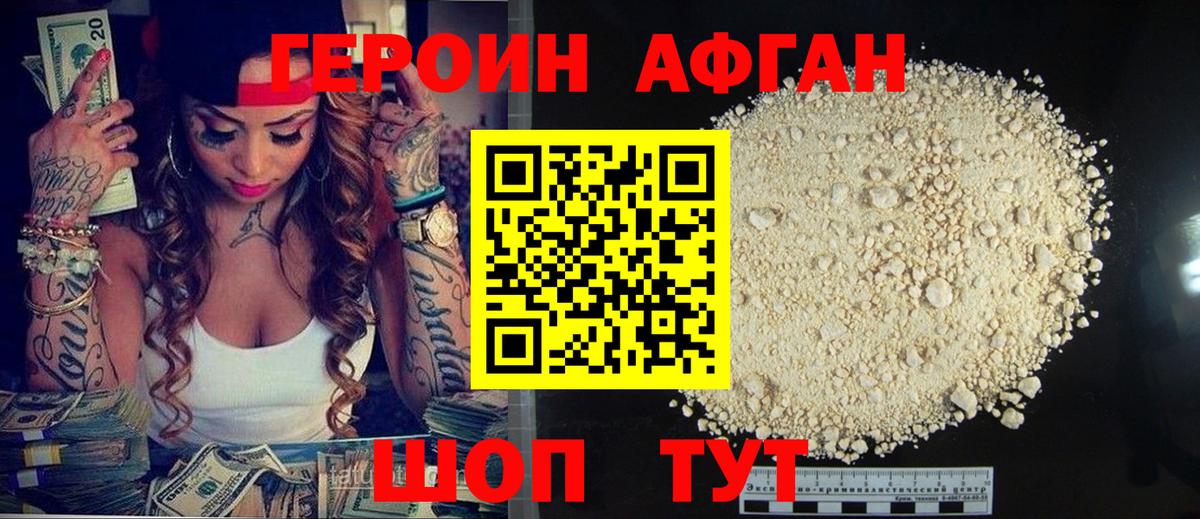 ГЕРОИН  Златоуст  ГЕРОИН Афган 