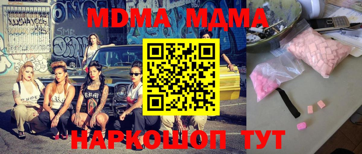 МДМА  Вход с VPN  Златоуст  МДМА кристаллы 