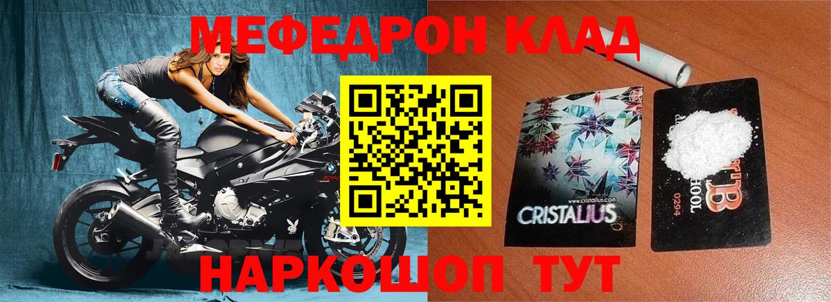 Мефедрон кристаллы  Меф  Златоуст  Мефедрон мяу мяу 