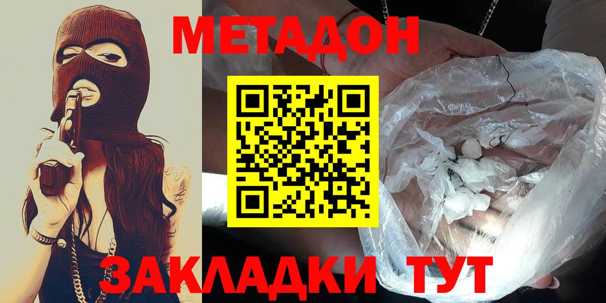 МЕТАДОН кристалл  Вход с VPN  Златоуст  МЕТАДОН мёд 