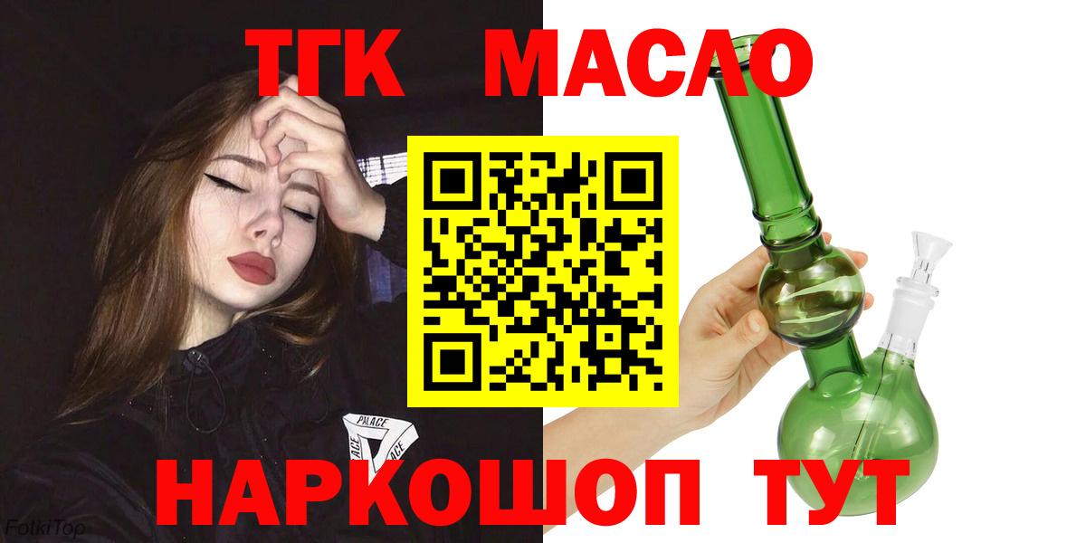 Дистиллят ТГК концентрат  Вход с VPN  Златоуст 